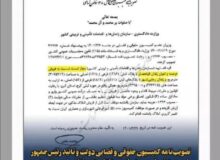 مجوز فروش دو زندان بزرگ البرز صادر شد