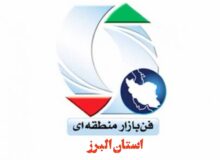 فن بازار استان البرز رتبه سوم کشور را بدست آورد