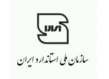 تخصیص شعبه ویژه جهت رسیدگی به جرایم حوزه استاندارد