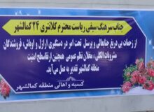 تقدیر اهالی کمالشهر از اجرای طرح پاکسازی پلیس