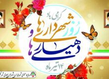 پیام تبریک رییس  و اعضای شورای اسلامی شهر گلسار به مناسبت روزشهرداریهاو دهیاری ها