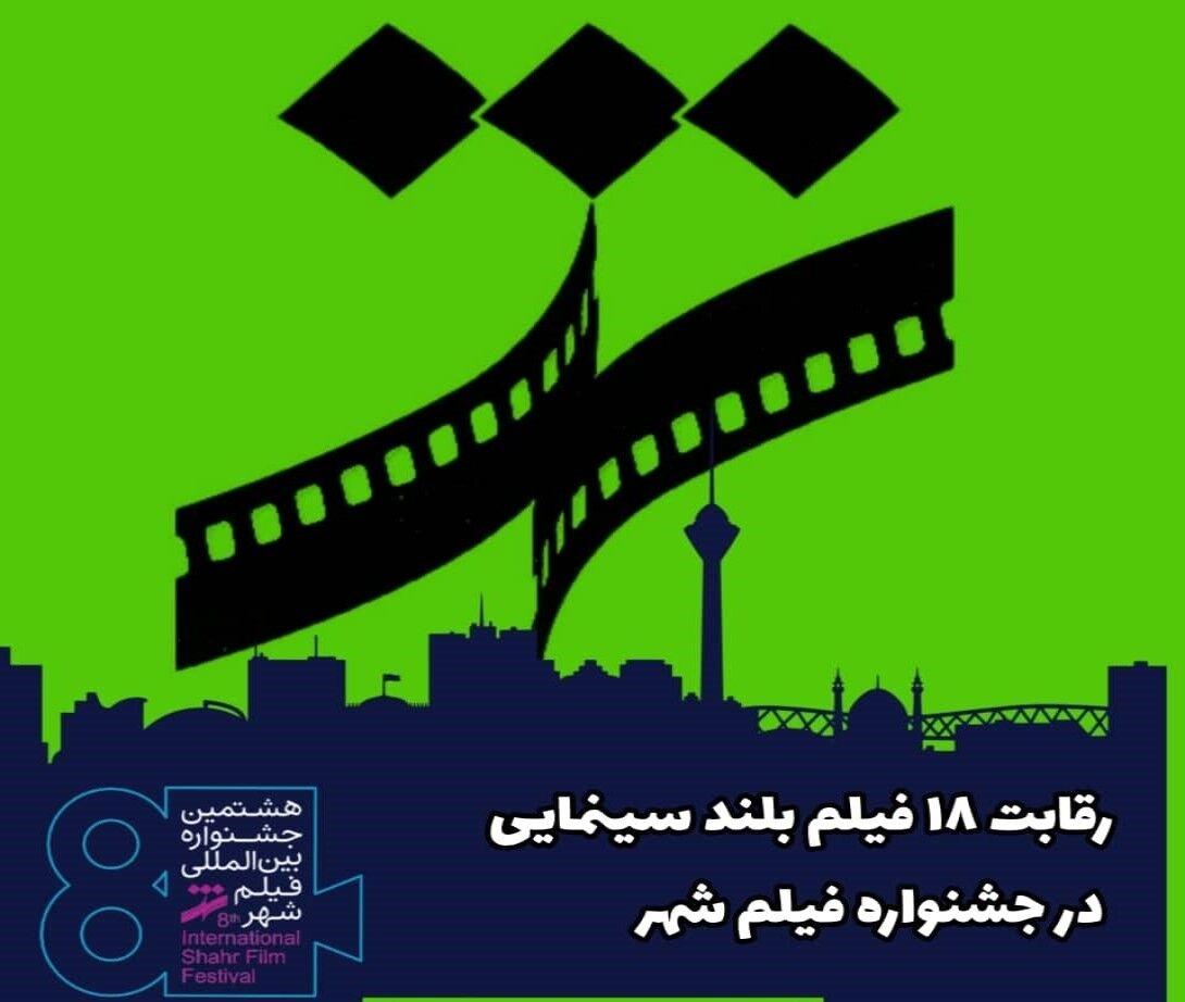 فیلم بلند سینمایی «ایمو» از کرج در هشتمین جشنواره بین المللی فیلم شهر