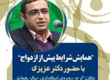 اهتمام ویژه سازمان فرهنگی در تسهیل گری شرایط پیش از ازدواج