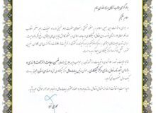 رییس هیات عامل مرکز نیکوکاری فنی و حرفه ای استان البرز منصوب شد