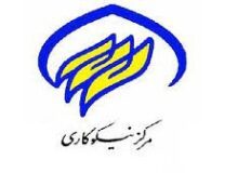 افتتاح مرکز نیکوکاری شهدای فنی و حرفه‌ای استان البرز