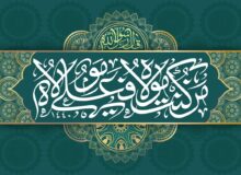 پیام تبریک استاندار البرز به مناسبت عید سعید غدیرخم