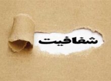 آخرین وضعیت طرح شفافیت قوای سه‌گانه