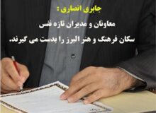 نقدی منصفانه بر مطلب سرپرست اداره کل فرهنگ و ارشاد اسلامی البرز