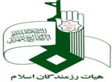 یازدهمین همایش مدیران و امنای هیئت های رزمندگان اسلام البرز برگزار شد