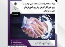 پیام استاندار به مناسبت هفته ملی مهارت و روز ملی کارآفرینی و ترویج آموزش‌های فنی و حرفه‌ای