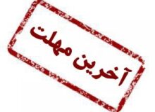 ۱۰ مرداد آخرین مهلت تکمیل و تحویل فرم بانک اطلاعاتی خبرنگاران استان البرز