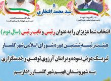 انتخابات هیئت رئیسه ششمین دوره شورای اسلامی شهر گلسار برگزار شد