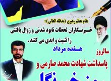 پیام شهردار و اعضای شورای اسلامی شهر گلسار به مناسبت ۱۷ مرداد روز خبرنگار