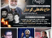 تلاوت استاد مهدی فلاح نژاد،مراسم پدر سه شهید،شهیدان کرمیار در شهرستان ساوجبلاغ