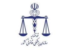 دست خالی اداره پزشکی قانونی فردیس برای تأمین مکان