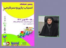 مشارکت ویژه کانون در پنجمین نمایشگاه اسباب بازی و سرگرمی کرج هم‌زمان با هفته ملی کودک