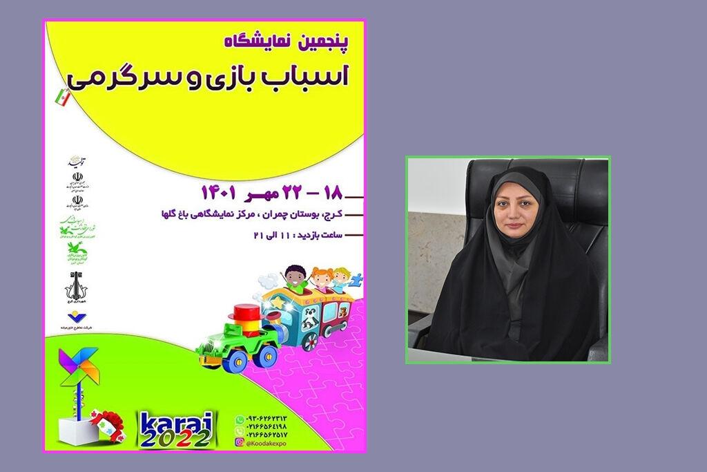 مشارکت ویژه کانون در پنجمین نمایشگاه اسباب بازی و سرگرمی کرج هم‌زمان با هفته ملی کودک