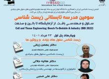 سومین مدرسه تابستانی زیست شناسی در البرز آغاز به کار کرد