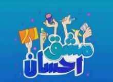 پویش مشق احسان در استان البرز برگزار می شود