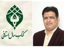 برگزاری پنجمین دوره جایزه کتاب سال استان البرز
