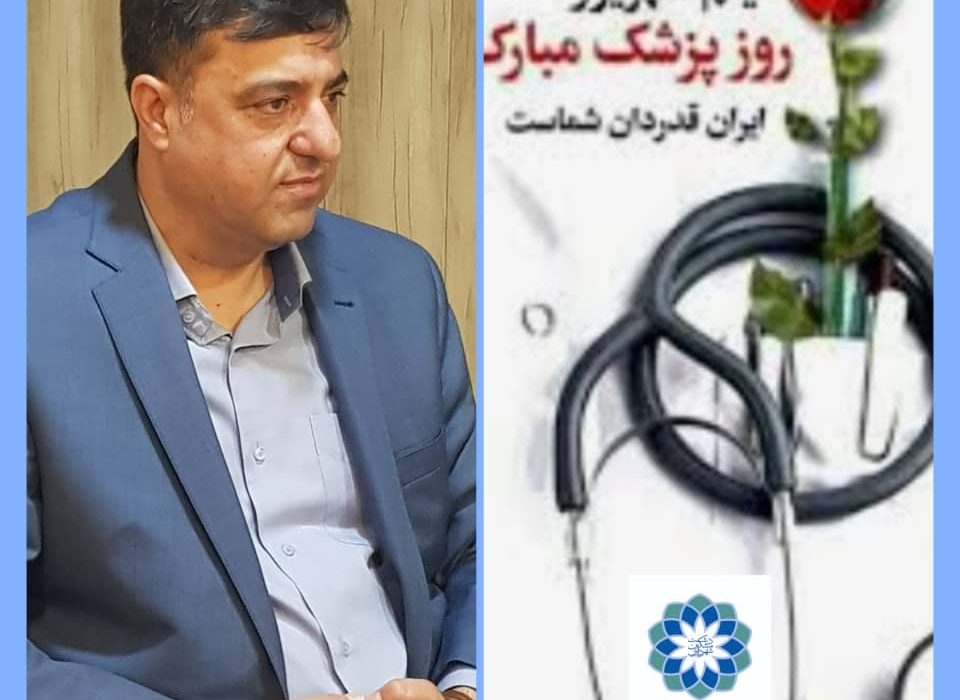 پیام تبریک شهردار مشکین دشت به مناسبت روز پزشک