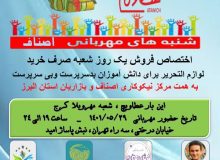 شنبه های مهربانی مرکز نیکوکاری اصناف