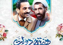 پیام علی حدادی  نماینده مردم در مجلس شورای اسلامی به مناسبت هفته دولت
