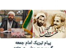 پیام تبریک امام جمعه شهرگرمدره بمناسبت هفته دولت