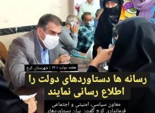 رسانه ها دستاوردهای دولت را اطلاع رسانی نمایند