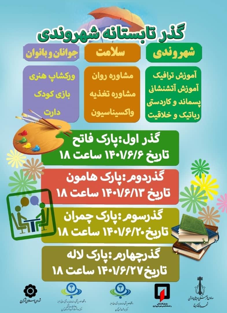 آموزش شهروندی؛ کلید توسعه شهری