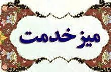 برپایی میزخدمت در شهرک آزادگان نظرآباد
