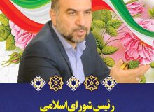 رئیس شورای اسلامی شهرستان کرج انتخاب شد