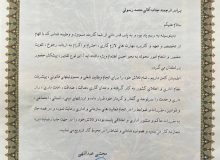 همزمان با گرامیداشت هفته دولت ، از مدیران و نخبگان استان البرز تجلیل شد