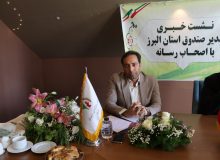 تاکنون ۱۸ هزار نفر در البرز عضو صندوق بیمه اجتماعی کشاورزان، روستاییان و عشایر شده‌اند