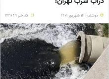سهم منابع آلاینده رودخانه کرج در هر پارامتر متفاوت است