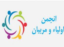 انجمن اولیا و مربیان ۳۵ مدرسه البرز برتر کشوری شدند