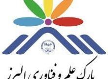 ایجاد هلدینگ صنایع شیمی در پارک علم و فناوری البرز