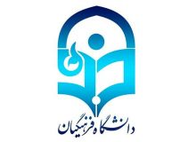 ۶۵ هکتار زمین برای ساخت دانشگاه فرهنگیان البرز نیاز است