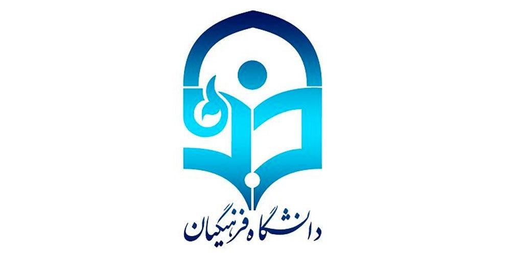 ۶۵ هکتار زمین برای ساخت دانشگاه فرهنگیان البرز نیاز است