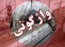 واژگونی پراید در جاده “هشتگرد – طالقان” یک کشته برجای گذاشت