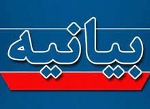 بیانیه دانشگاه آزاد اسلامی واحد کرج در محکومیت هتک حرمت به ساحت مقدس روحانیت