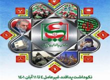 پیام مدیرکل تعاون ،کار ورفاه اجتماعی استان البرز به مناسبت هفته پدافند غیر عامل