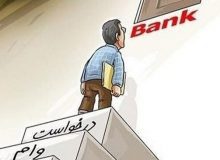 آماری تکان‌دهنده از عملکرد بانک‌ها در البرز!