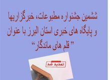 تمدید مهلت شرکت در جشنواره “قلم های ماندگار”
