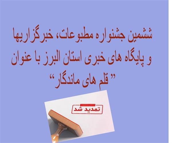 تمدید مهلت شرکت در جشنواره “قلم های ماندگار”