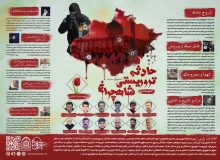 اینفوگرافی حادثه تروریستی شاهچراغ و اقدامات اصلی پلیس