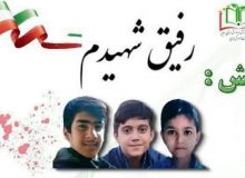 پویش رفیق شهیدم در مدارس البرز آغاز شد