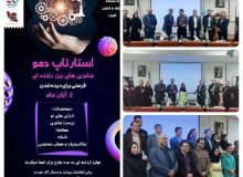برگزاری رویداد استارتاپی به همت شرکت شهرکهای صنعتی استان البرز