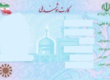 یک میلیون و ۹۶۱ هزار کارت هوشمند ملی در البرز صادر شد