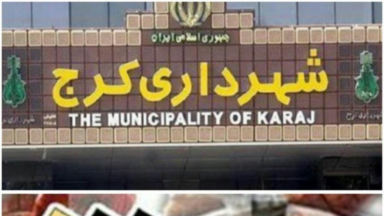 کیانی شهردار کرج شد